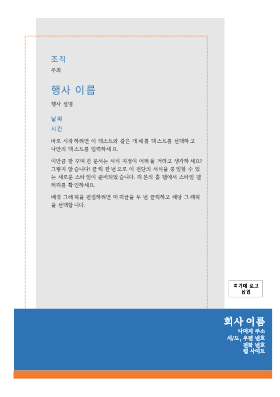 일반적인 행사 전단 일반적인 행사 전단